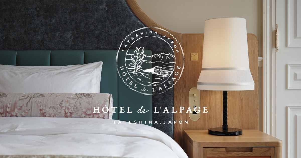 客室のご案内 | ホテル ドゥ ラルパージュ（HÔTEL de L'ALPAGE）【公式】