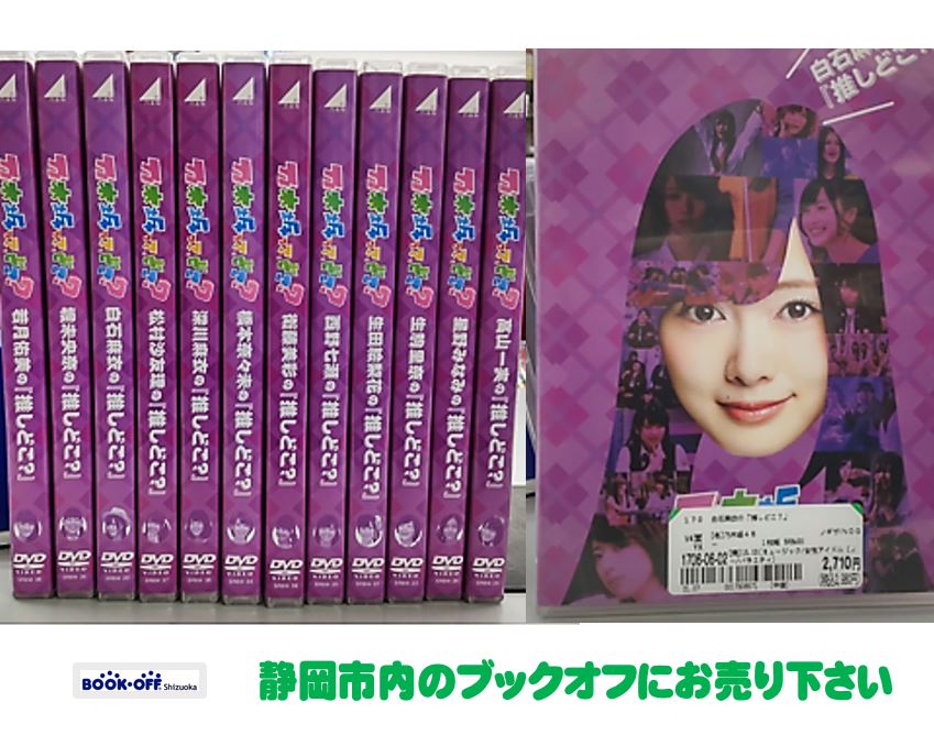 ブックオフ静岡流通通り店に「乃木坂ってどこ?」DVD が大量入荷!!「DVD