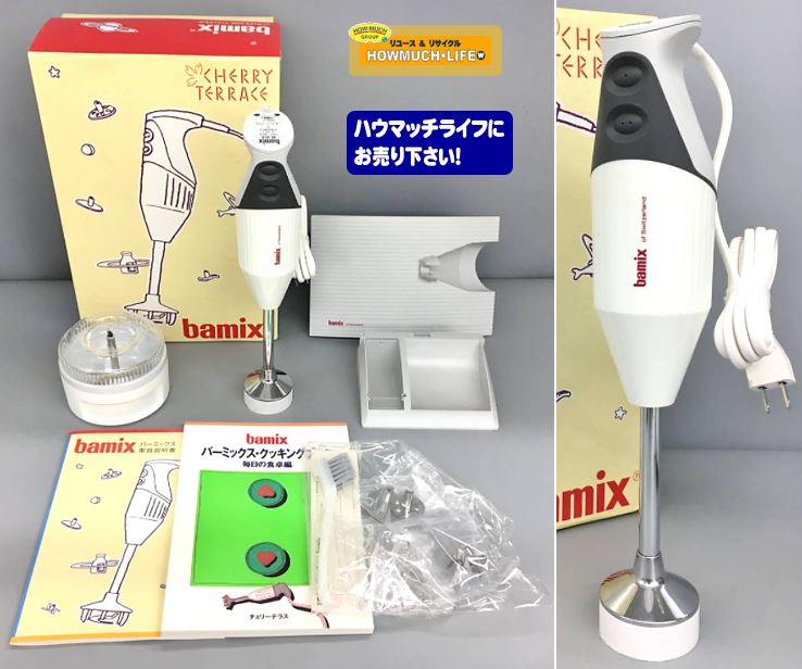 未使用】バーミックス（BAMIX）M200 ベーシックセット 多機能ハンド