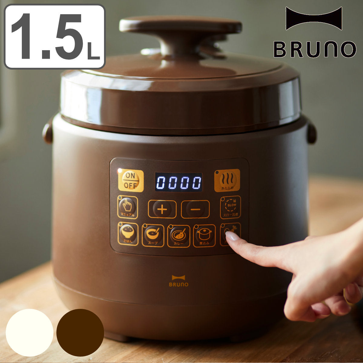 BUNOマルチ圧力クッカー BRUNOマルチ圧力クッカー 【公式通販】