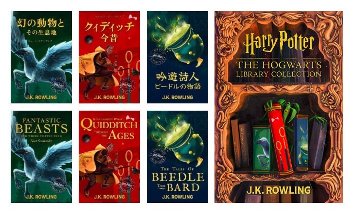 電子版ホグワーツライブラリ・ブック【新表紙に差替】ハリーポッター