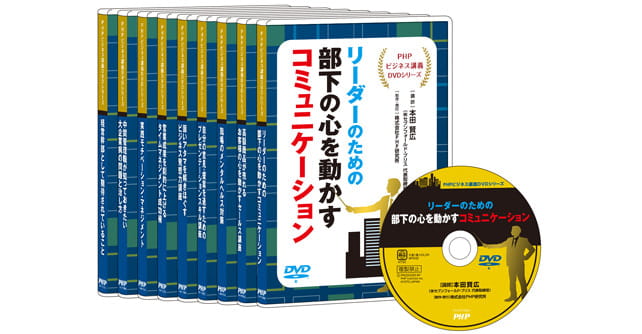 PHPビジネス講義DVDシリーズ｜動画・DVD教材｜PHP人材開発