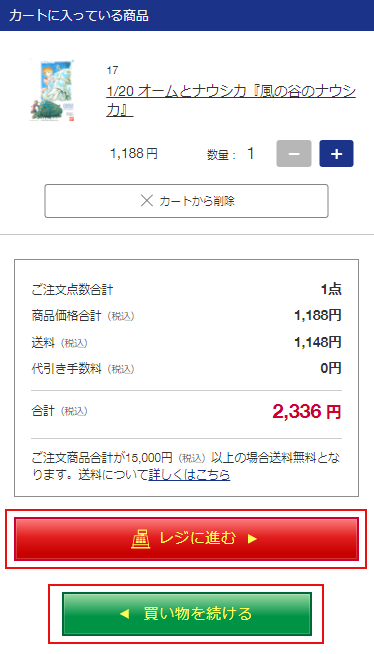 ご利用ガイド/ご注文について | 鉄道模型・プラモデル・ラジコン・ガン