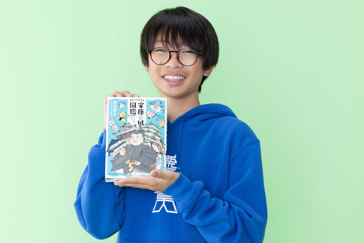 中学2年生「お城博士ちゃん」こと栗原響大さん、知識を生かして書籍も