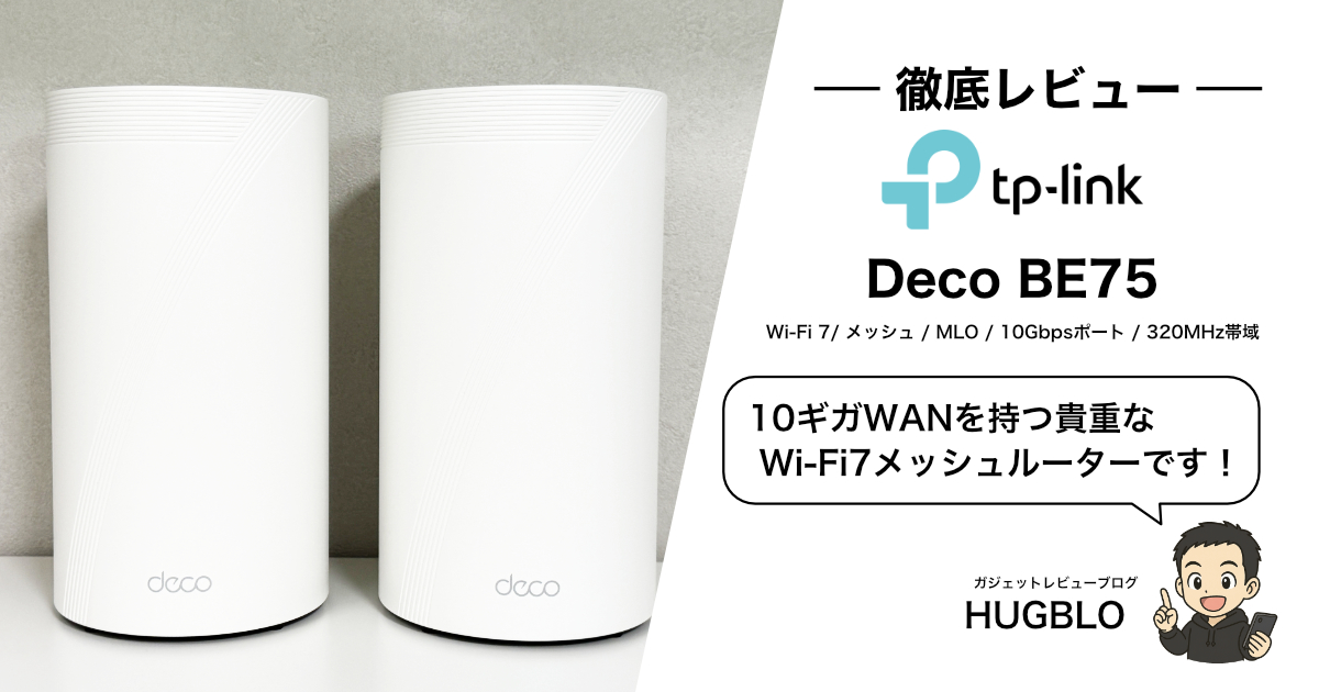 TP-Link Deco BE75 Wi-Fi7ルーター 2pack 新品未開封 未開封)TP-Link