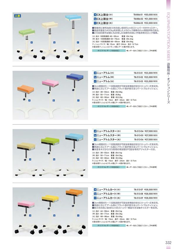 CX上肢台（中） TB-886-02｜高田ベッド