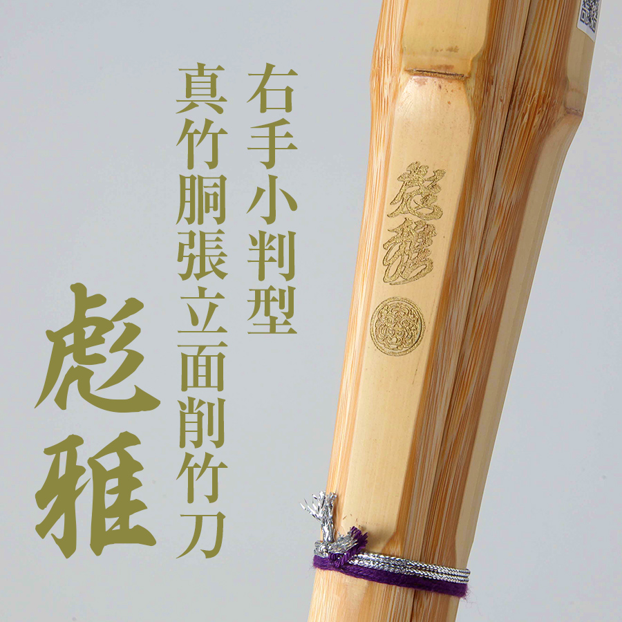 2025年最新版】彪雅シリーズ竹刀完全ガイド｜11種類から選ぶあなた専用