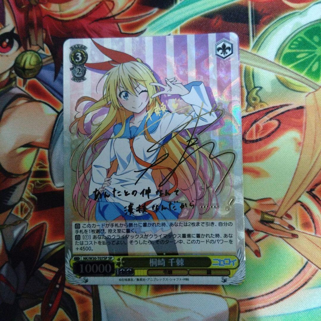 d*7様 ヴァイスシュヴァルツ ニセコイ 万里花 SP サイン d*7様