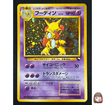 NM] Alakazam Pokemon Japanese 065 Masaki Vending Series Vintage