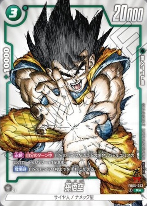FB05-053 Son Goku Promo Card | eBay