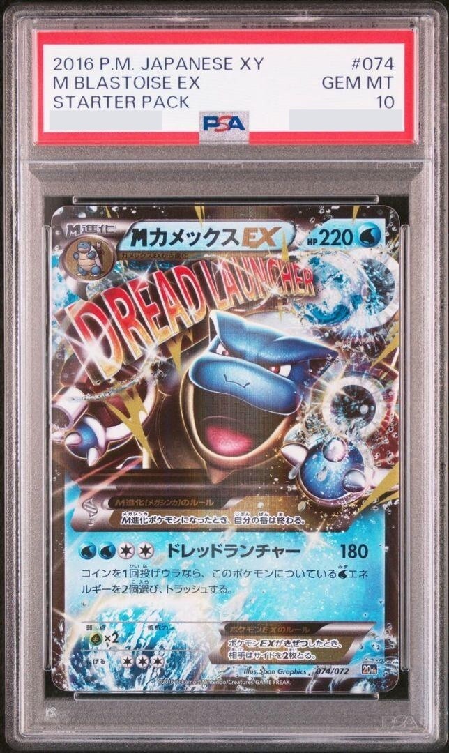 PSA 10 M Blastoise EX Pokemon Japanese XY 074/072 20th 2016