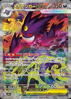 Mega Gengar ex SAR 240/080 M2a Mega Dream ex Pokemon Card Japanese