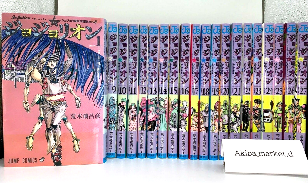 ジョジョの奇妙な冒険⁄ストーンオーシャン 全巻+関連本2冊 ジョジョの