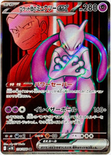 Team Rocket's Mewtwo ex #39 Prices | Pokemon Japanese Glory of
