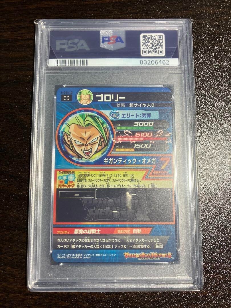 SDBH スーパードラゴンボールヒーローズ HG6-45 PSA10 SDBH スーパー
