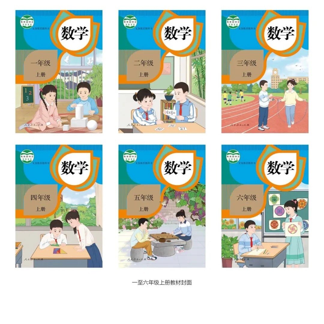 人教版全套可单选2022 上册新改版小学数学课本一二三四五六年级上册