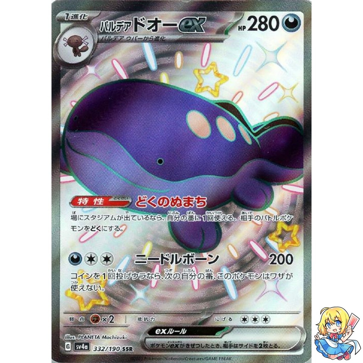 Paldean Quagsire ex SSR 332/190 Shiny Treasure ex sv4a Pokemon