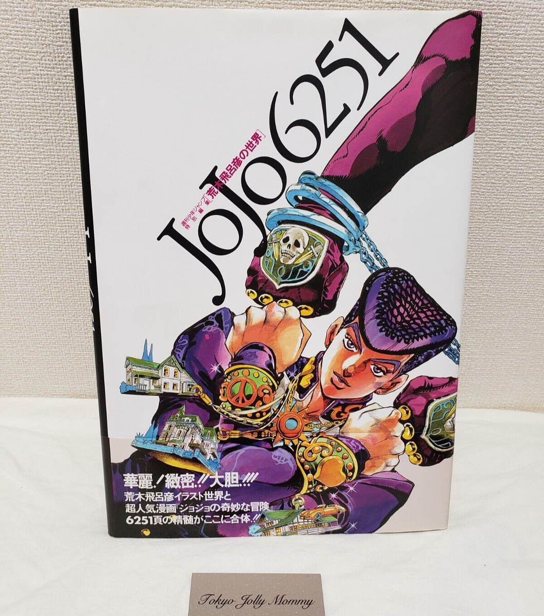 Jojo 6251 The The World of Hirohiko Arak Japan Book JoJo's Bizarre