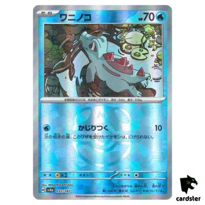 Totodile [Master Ball Reverse Holo] 032/187 SV8a Terastal Festival
