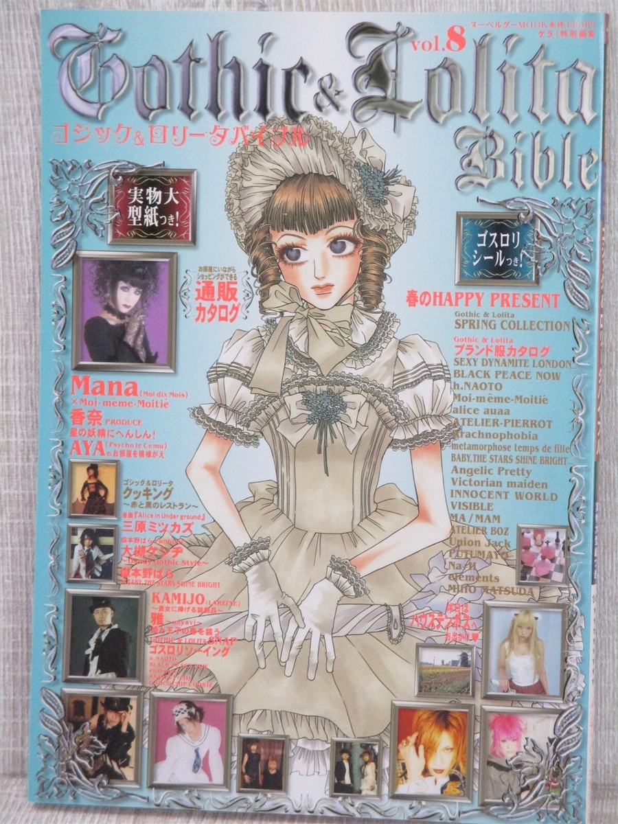 GOTHIC & LOLITA BIBLE 8 w/Pattern & Sticker Art Sewing Fashion
