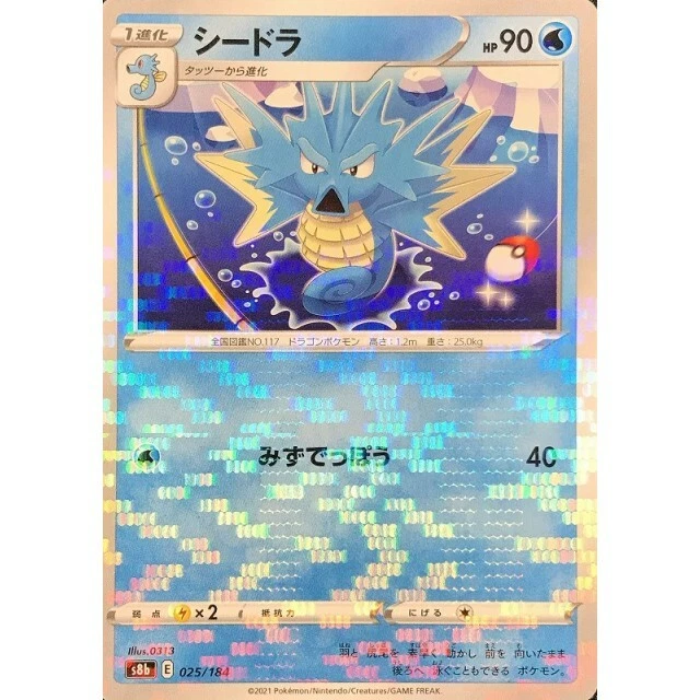 Seadra 025/184 S8b: Vmax Climax for sale | eBay