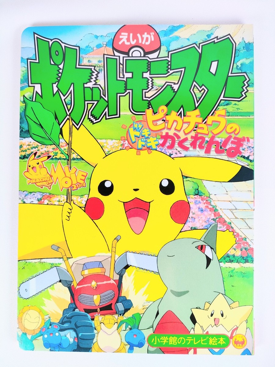 Pikachu Pokemon Movie Tv Set Picture Book Shogakukan Japanese From