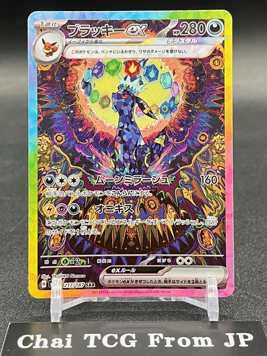 Umbreon ex SAR 217/187 Terastal Festival sv8a 2024 Pokemon Card