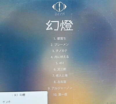 GENTO, 幻燈/Yorushika, ヨルシカ [CD] Rental limited edition /no