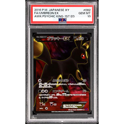 ブラッキー 1st Edition PSA 8 Umbreon ブラッキーex | TCG STORE