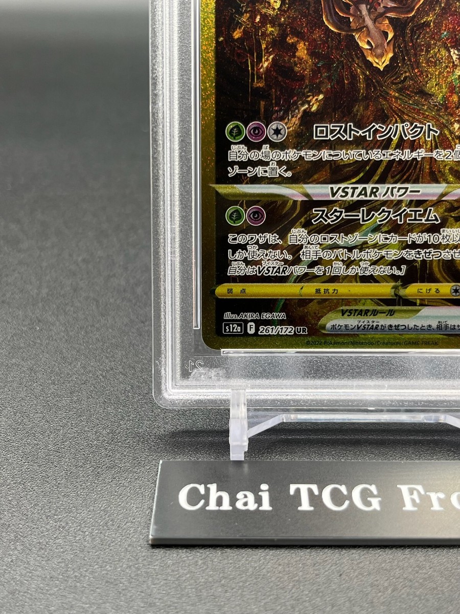PSA 10 Giratina VSTAR UR 261/172 s12a VSTAR Universe Pokemon Card