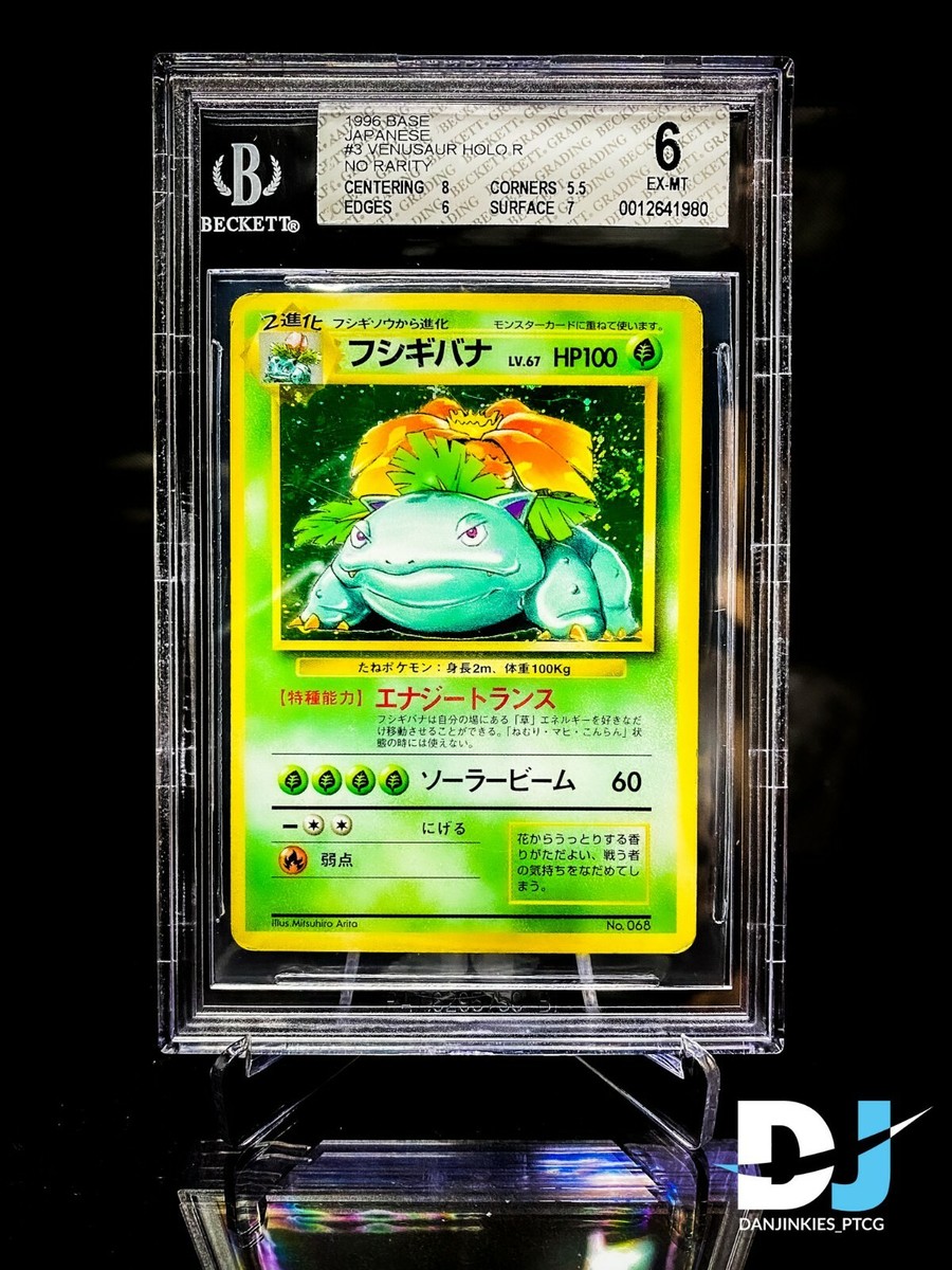 PSA10 フシギバナ 旧裏 venusaur basic 1996 PSA10 フシギバナ 旧裏