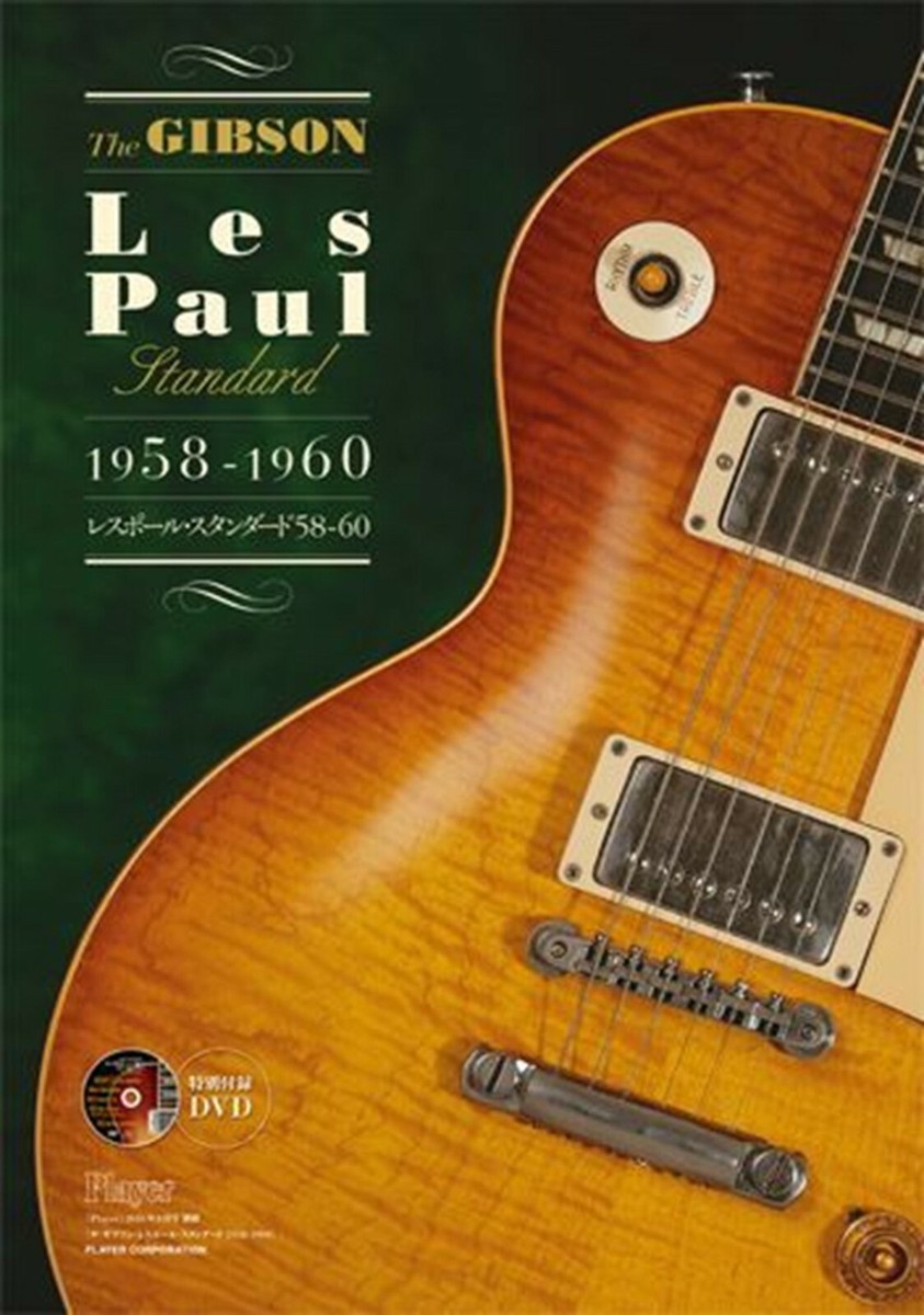 GIBSON Les Paul Standard 1958-1960 Photo Book Player Magazin NEW