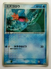 Mudkip [Mcdonald's] #5/ADV-P Prices | Pokemon Japanese Promo