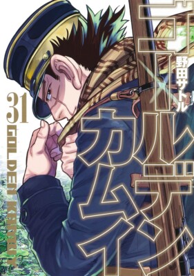 Golden Kamuy Vol. 1-31 Japanese Manga Satoru Noda Young Jump