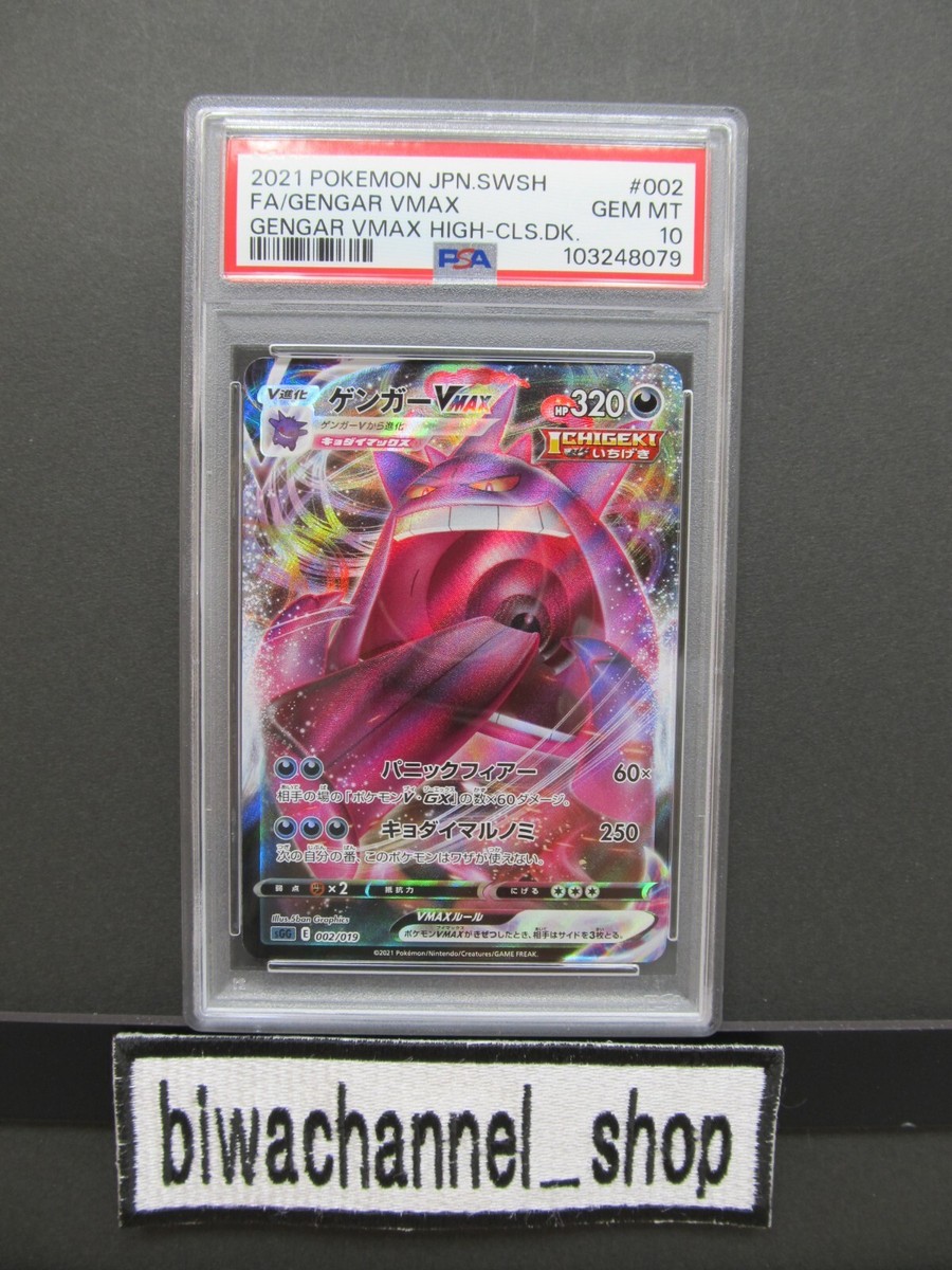 2026年最新ゲンガーvmax 【極美品】ゲンガーvmaxPSA10激厚カラスケース