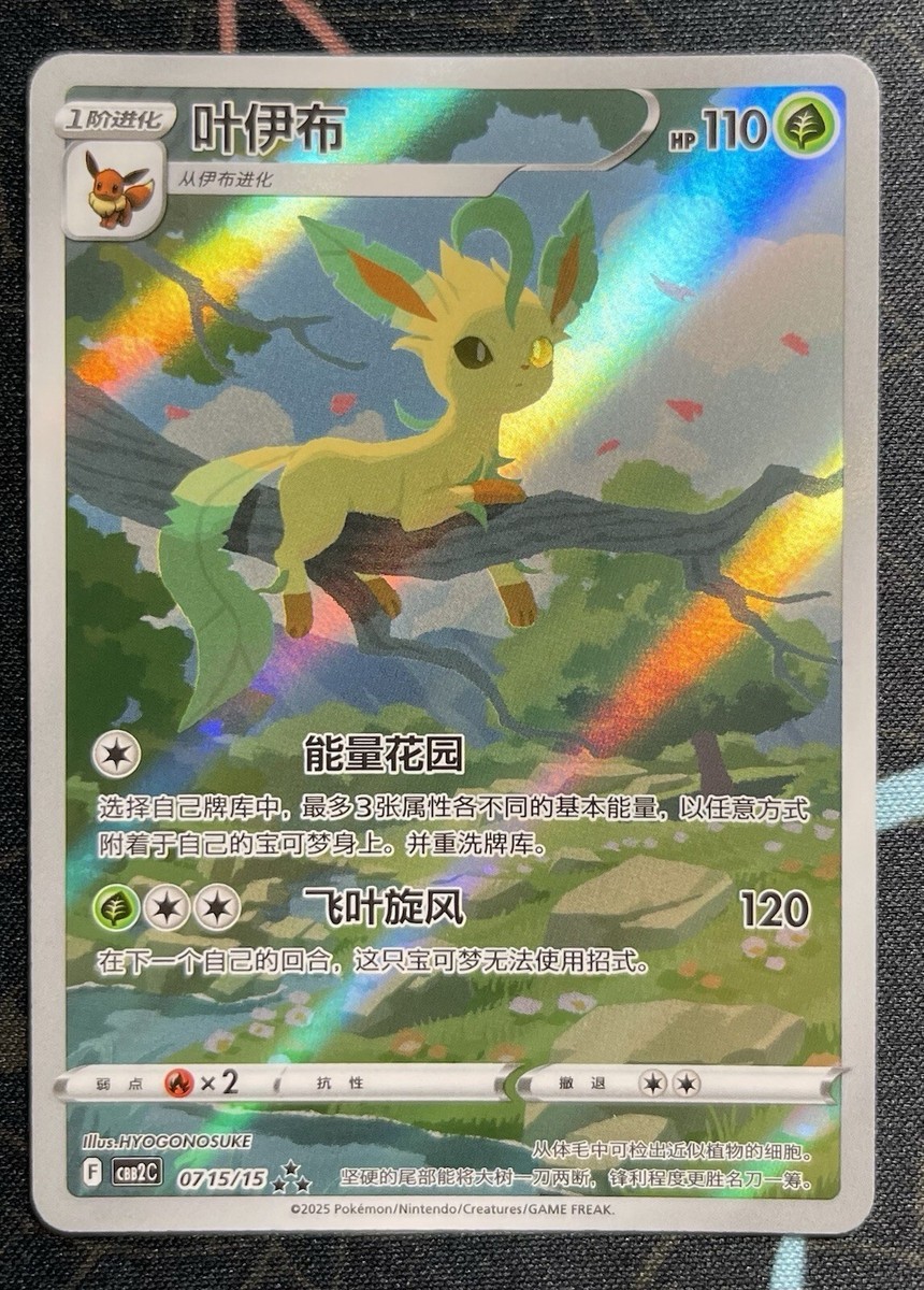 IN STOCK Pokemon TCG Chinese Horizon Gem Pack Vol2 Leafeon CBB2C