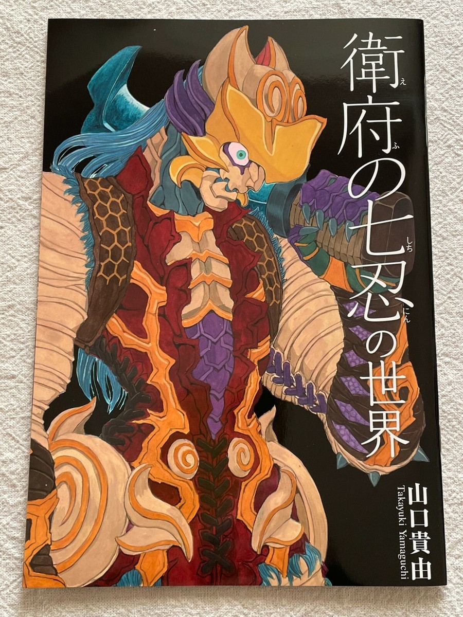 Takayuki Yamaguchi EFU NO SHICHININ NO SEKAI 's Wolrd 衛府の七忍の