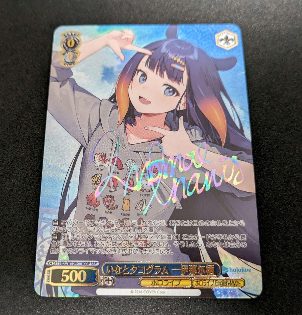 L*M様 ヴァイスシュヴァルツ いなとタコグラム 伊那尓栖 psa10