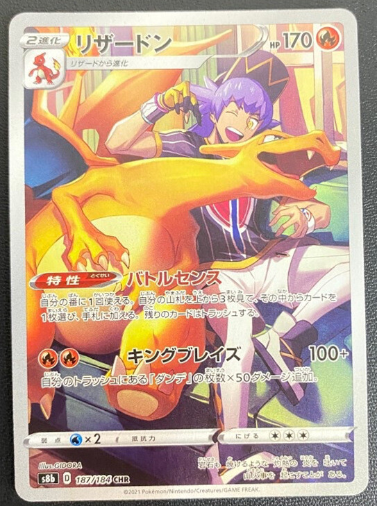Pokemon Card Leon's Charizard CHR s8b 187/184 VMAX Climax Nintendo