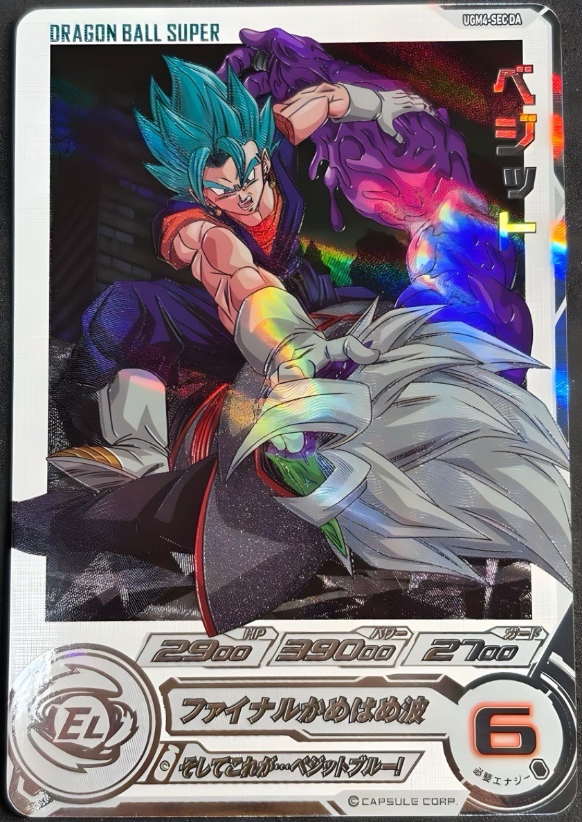 スーパードラゴンボールヒーローズ UGM7-SEC3 ベジットも含めます