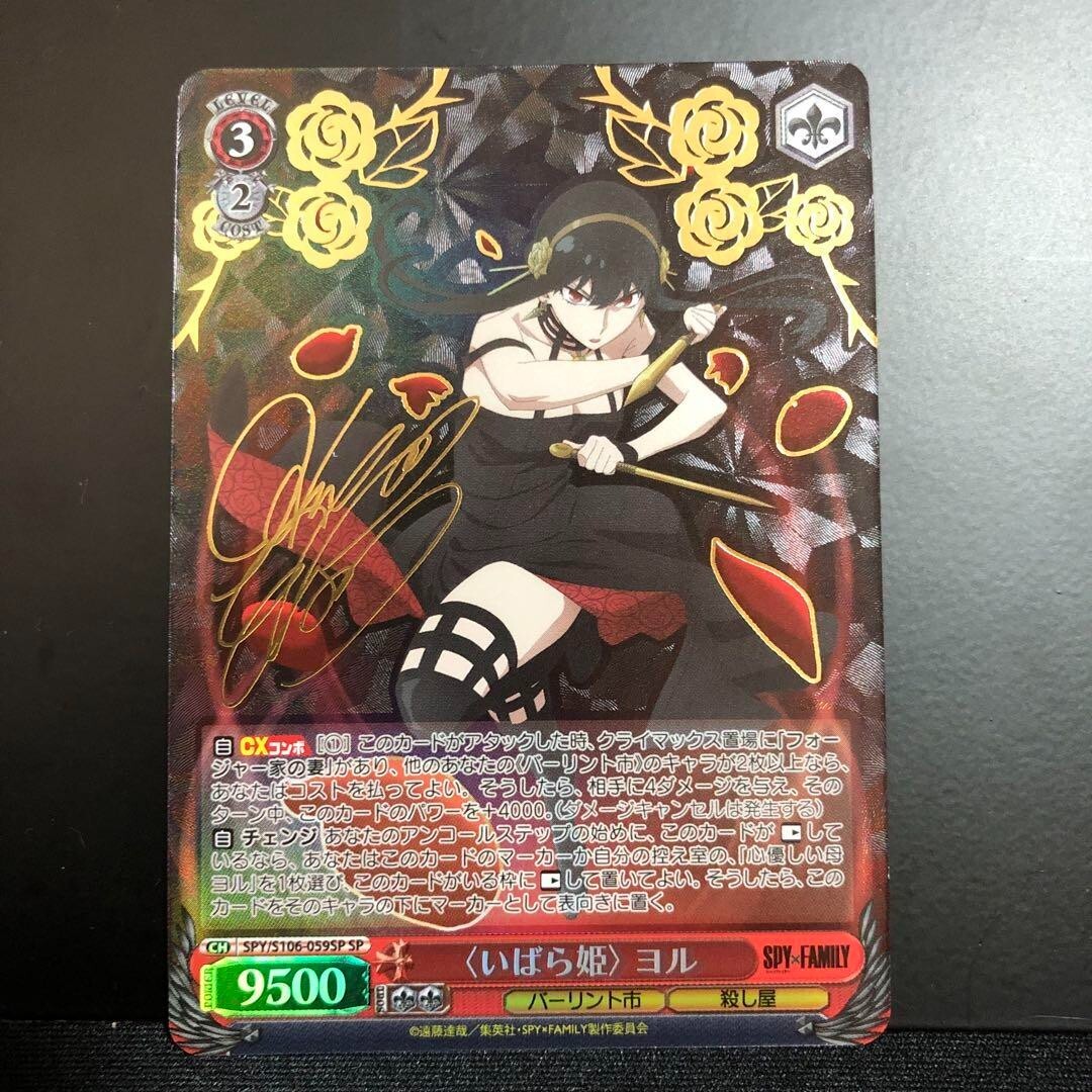 BGS10】ヴァイスシュヴァルツ SPY×FAMILY いばら姫ヨル SP 【公式通販】