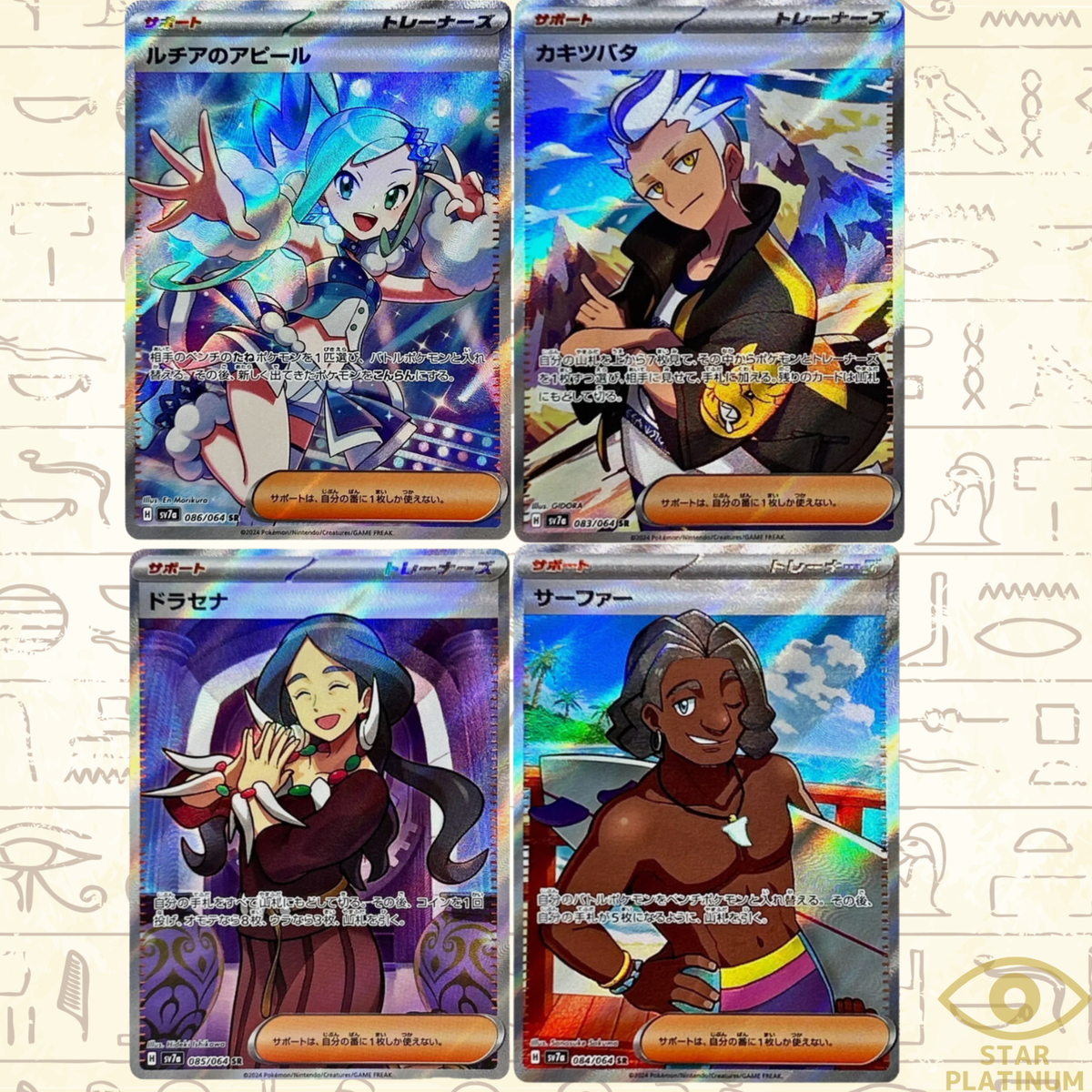 SR 4 Card Set Trainer sv7a 086/064 Japanese Pokemon Card Paradise