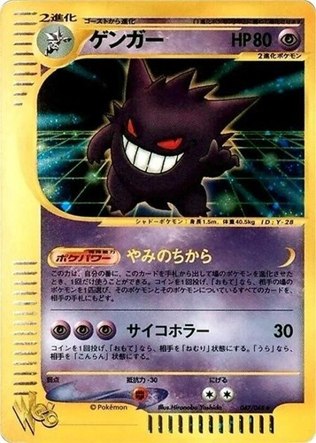 PSA7 Pokemon Card PSA 7 Web Gengar 1st Edition 047/048 | eBay
