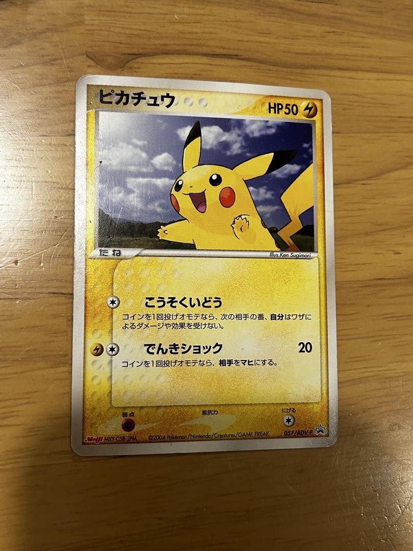 Pikachu ADV-P Card 057/ADV-PMeiji Promo Rare Pokemon Card Game | eBay