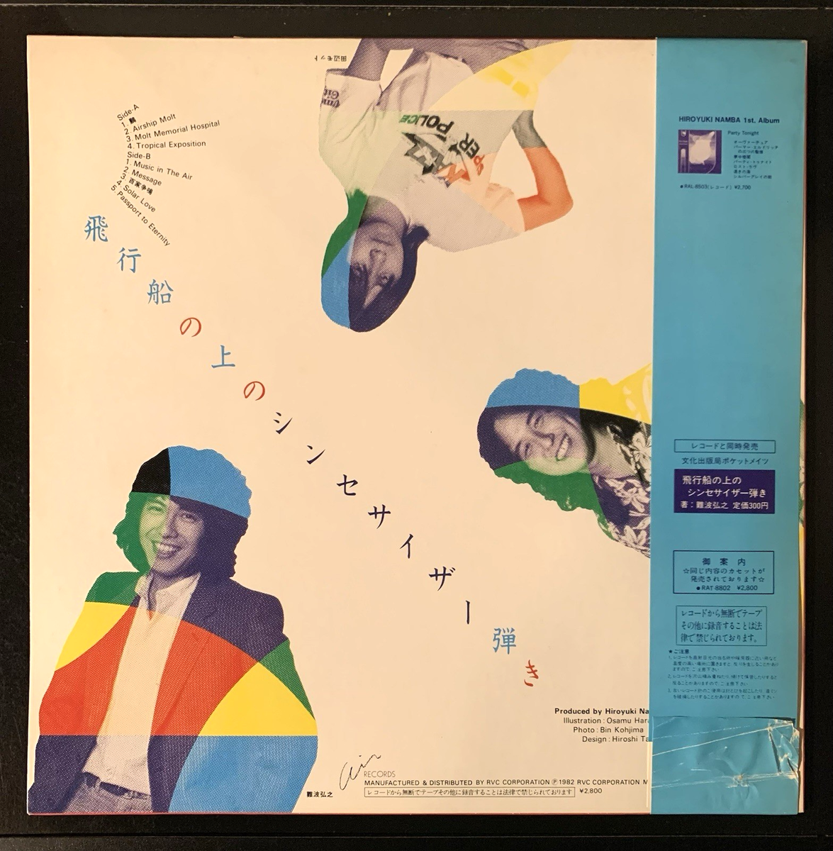 Hiroyuki Namba - 飛行船の上のシンセサイザー弾き 1982 W/OBI