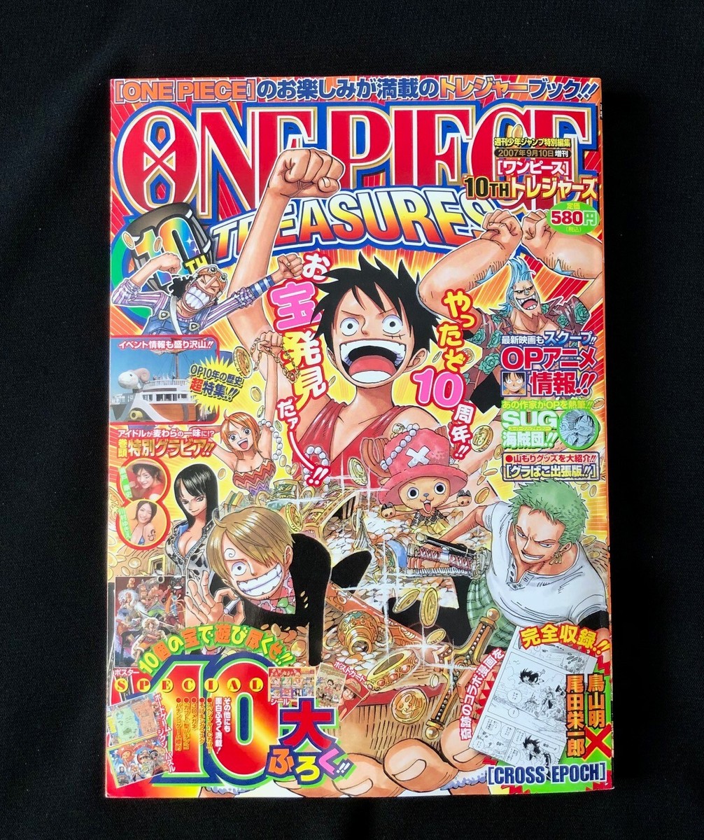 ONE PIECE 10th TREASURES 2007 Shueisha Jump magazine Japan used | eBay