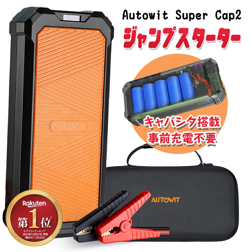Autowit Super Cap2 Jump Starter Equipped with Super Capacitor No
