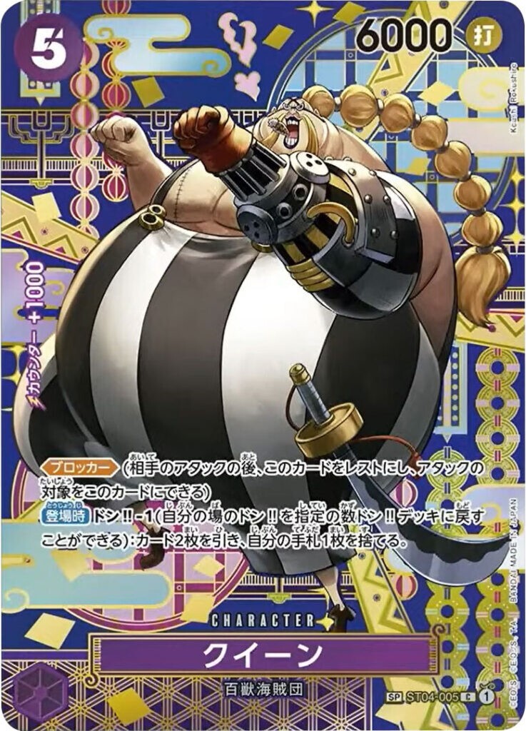 One Piece Card Queen ST04-005 SP C Parallel Rare Japanese DHL OP08