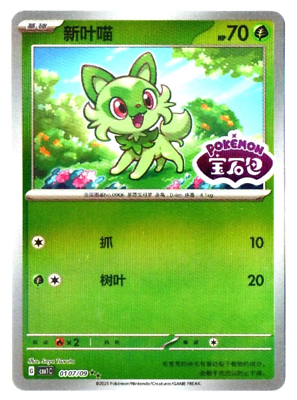 Sprigati 01 - Gem Pack Vol.1 [CBB1 C] [S-Chinese] Pokemon TCG