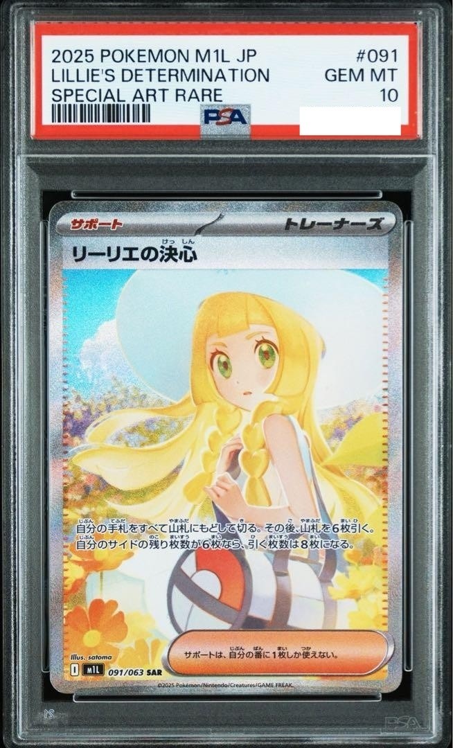 PSA10 Lillie's Determination 091/063 M1L Mega Brave Japanese
